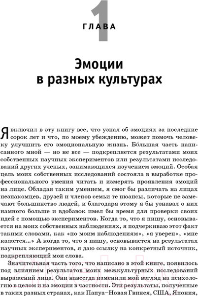 Изображение товара Книга Питер Психология эмоций. Я знаю, что ты чувствуешь (Экман П.)