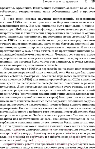 Изображение товара Книга Питер Психология эмоций. Я знаю, что ты чувствуешь (Экман П.)
