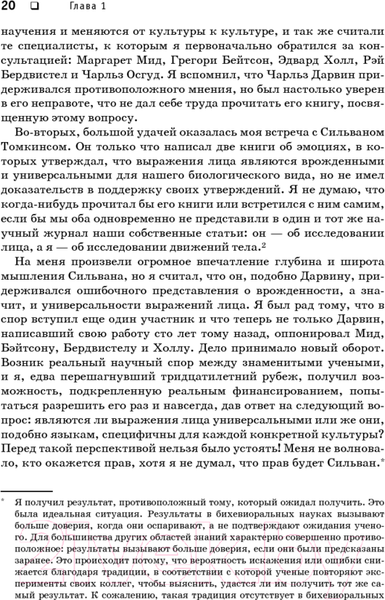 Изображение товара Книга Питер Психология эмоций. Я знаю, что ты чувствуешь (Экман П.)