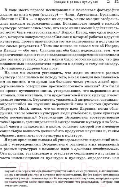 Изображение товара Книга Питер Психология эмоций. Я знаю, что ты чувствуешь (Экман П.)
