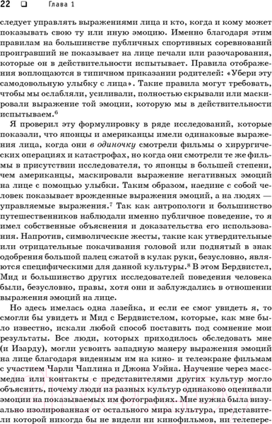 Изображение товара Книга Питер Психология эмоций. Я знаю, что ты чувствуешь (Экман П.)