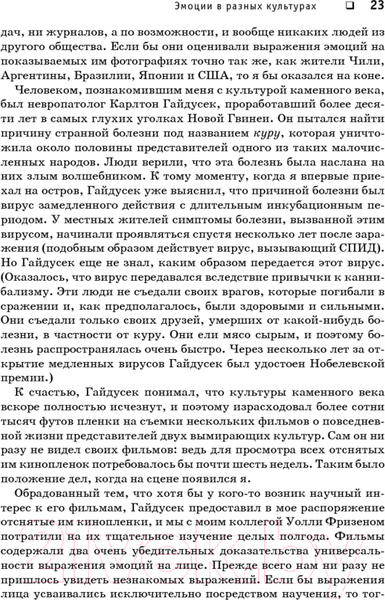 Изображение товара Книга Питер Психология эмоций. Я знаю, что ты чувствуешь (Экман П.)