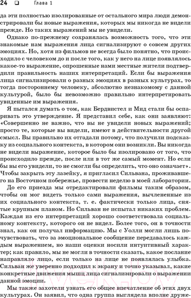 Изображение товара Книга Питер Психология эмоций. Я знаю, что ты чувствуешь (Экман П.)