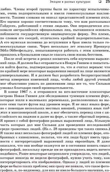 Изображение товара Книга Питер Психология эмоций. Я знаю, что ты чувствуешь (Экман П.)