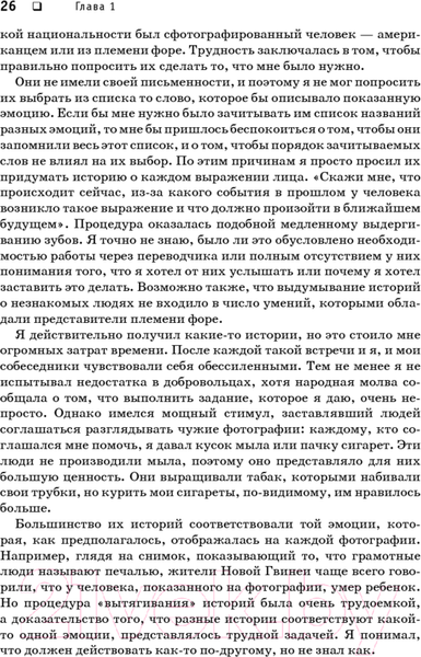 Изображение товара Книга Питер Психология эмоций. Я знаю, что ты чувствуешь (Экман П.)