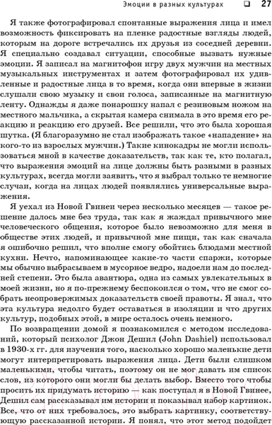 Изображение товара Книга Питер Психология эмоций. Я знаю, что ты чувствуешь (Экман П.)