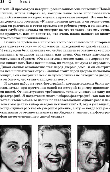 Изображение товара Книга Питер Психология эмоций. Я знаю, что ты чувствуешь (Экман П.)