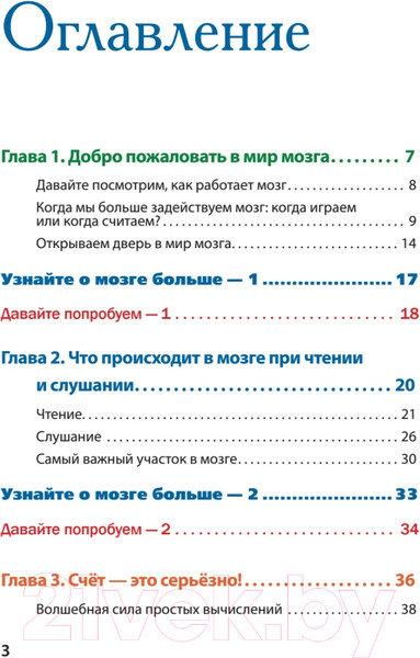 Изображение товара Книга Питер Развиваем мозг. Японские секреты тренировки (Кавашима Р.)