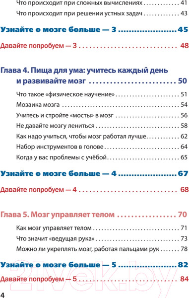 Изображение товара Книга Питер Развиваем мозг. Японские секреты тренировки (Кавашима Р.)