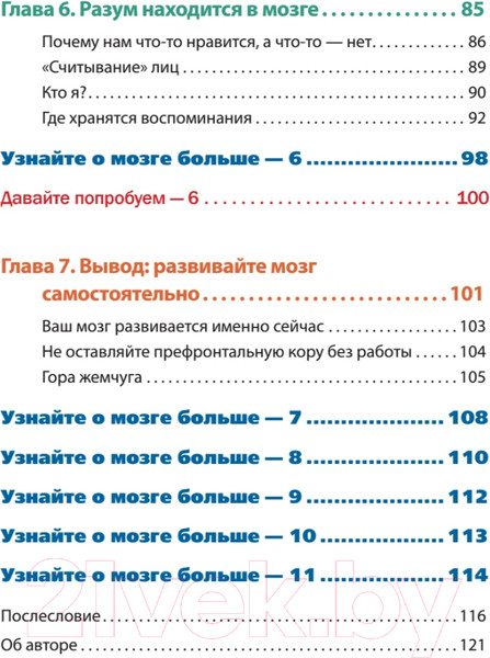 Изображение товара Книга Питер Развиваем мозг. Японские секреты тренировки (Кавашима Р.)