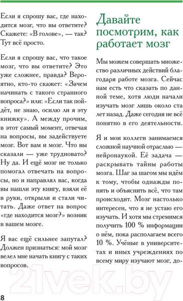 Изображение товара Книга Питер Развиваем мозг. Японские секреты тренировки (Кавашима Р.)