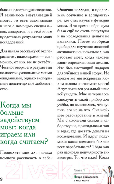 Изображение товара Книга Питер Развиваем мозг. Японские секреты тренировки (Кавашима Р.)