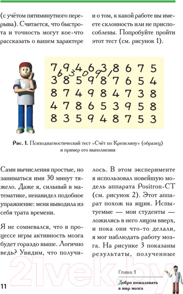 Изображение товара Книга Питер Развиваем мозг. Японские секреты тренировки (Кавашима Р.)