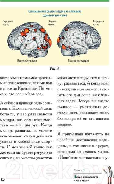 Изображение товара Книга Питер Развиваем мозг. Японские секреты тренировки (Кавашима Р.)
