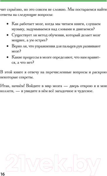 Изображение товара Книга Питер Развиваем мозг. Японские секреты тренировки (Кавашима Р.)
