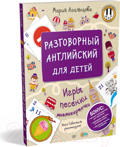 Изображение товара Учебное пособие Питер Разговорный английский для детей (Агальцова М.)