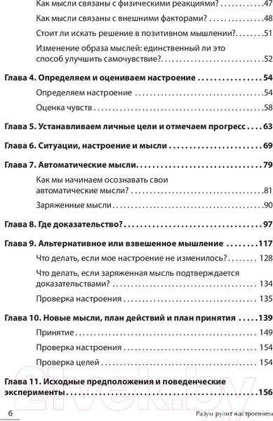 Изображение товара Книга Питер Разум рулит настроением. Измени свои мысли (Гринбергер Д.)