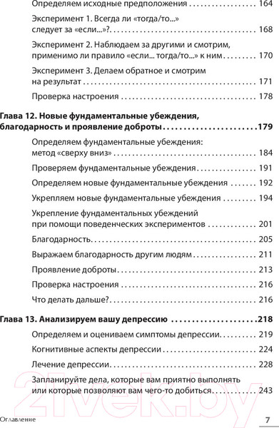 Изображение товара Книга Питер Разум рулит настроением. Измени свои мысли (Гринбергер Д.)