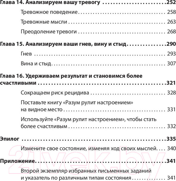 Изображение товара Книга Питер Разум рулит настроением. Измени свои мысли (Гринбергер Д.)