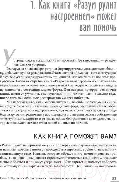 Изображение товара Книга Питер Разум рулит настроением. Измени свои мысли (Гринбергер Д.)