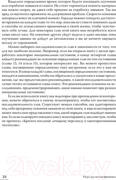 Изображение товара Книга Питер Разум рулит настроением. Измени свои мысли (Гринбергер Д.)