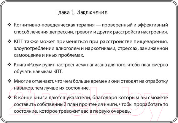 Изображение товара Книга Питер Разум рулит настроением. Измени свои мысли (Гринбергер Д.)