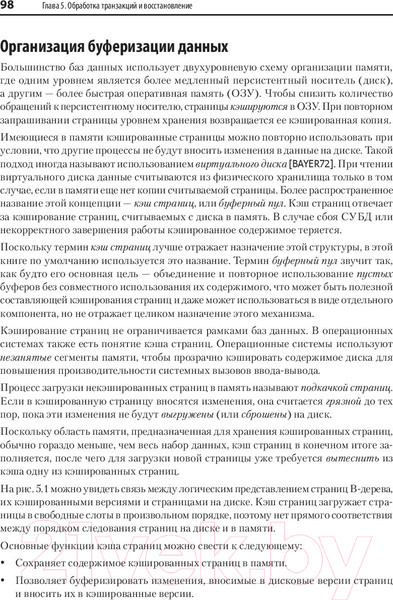 Изображение товара Книга Питер Распределенные данные. Алгоритмы работы современных систем (Петров А.)