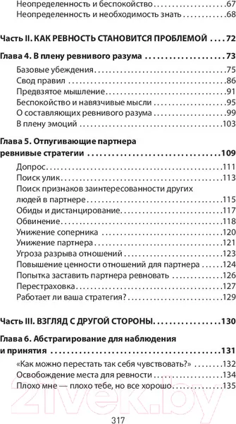 Изображение товара Нехудожественная книга Питер Ревность. Как с ней жить и сохранить отношения (Лихи Р.)