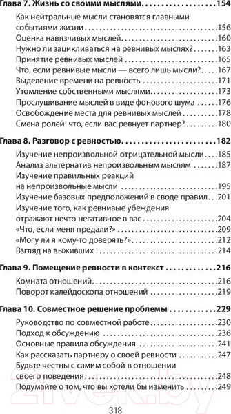 Изображение товара Нехудожественная книга Питер Ревность. Как с ней жить и сохранить отношения (Лихи Р.)