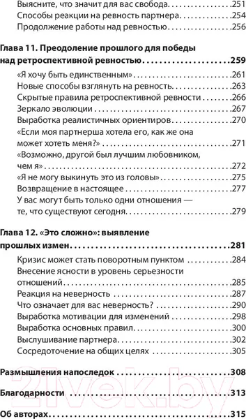 Изображение товара Нехудожественная книга Питер Ревность. Как с ней жить и сохранить отношения (Лихи Р.)