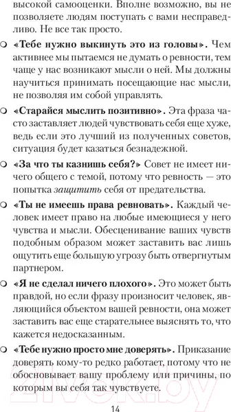 Изображение товара Нехудожественная книга Питер Ревность. Как с ней жить и сохранить отношения (Лихи Р.)