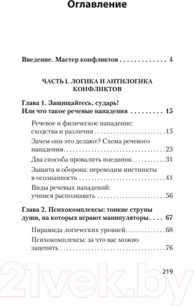 Изображение товара Книга Питер Речевая самооборона (Хоменко Р., Пожарская А.)