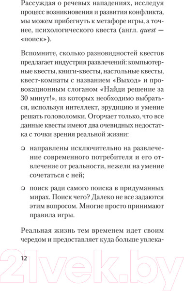Изображение товара Книга Питер Речевая самооборона (Хоменко Р., Пожарская А.)