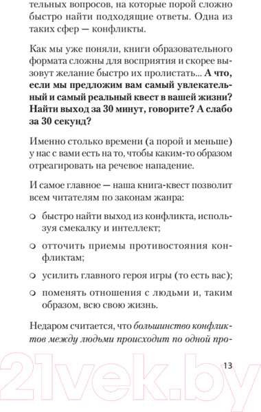 Изображение товара Книга Питер Речевая самооборона (Хоменко Р., Пожарская А.)