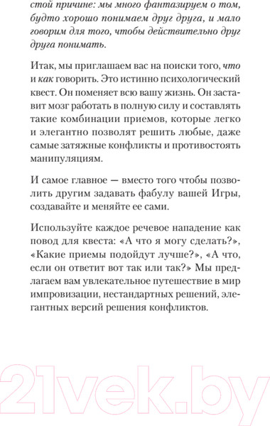 Изображение товара Книга Питер Речевая самооборона (Хоменко Р., Пожарская А.)