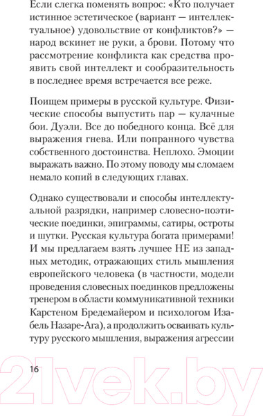 Изображение товара Книга Питер Речевая самооборона (Хоменко Р., Пожарская А.)