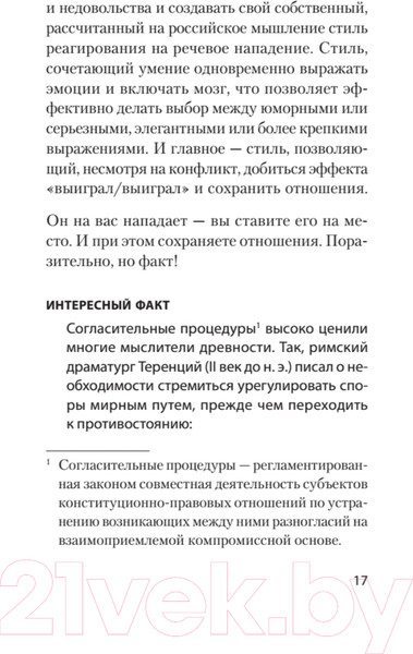 Изображение товара Книга Питер Речевая самооборона (Хоменко Р., Пожарская А.)