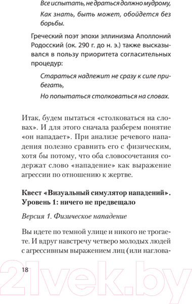 Изображение товара Книга Питер Речевая самооборона (Хоменко Р., Пожарская А.)