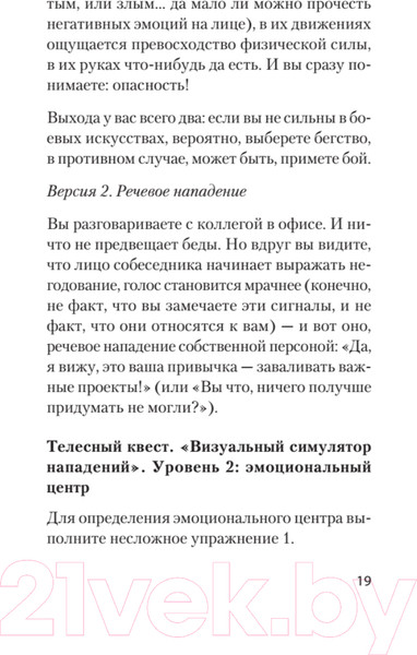 Изображение товара Книга Питер Речевая самооборона (Хоменко Р., Пожарская А.)