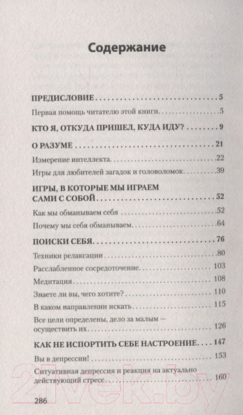 Изображение товара Книга Питер Сам себе психолог (Каппони В., Новак Т.)