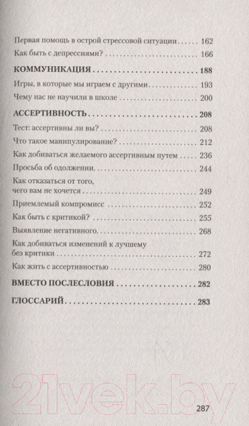 Изображение товара Книга Питер Сам себе психолог (Каппони В., Новак Т.)