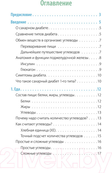 Изображение товара Книга Питер Сахарный человек. Все, что вы хотели знать о сахарном диабете