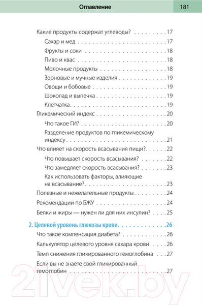 Изображение товара Книга Питер Сахарный человек. Все, что вы хотели знать о сахарном диабете