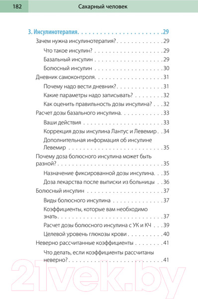 Изображение товара Книга Питер Сахарный человек. Все, что вы хотели знать о сахарном диабете