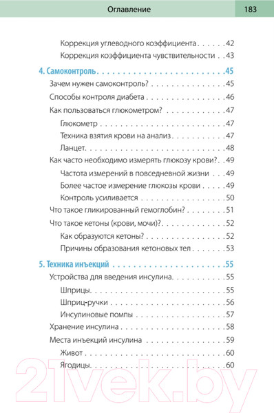 Изображение товара Книга Питер Сахарный человек. Все, что вы хотели знать о сахарном диабете