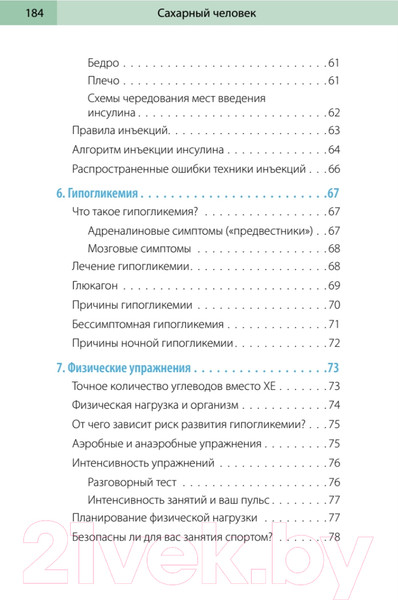 Изображение товара Книга Питер Сахарный человек. Все, что вы хотели знать о сахарном диабете