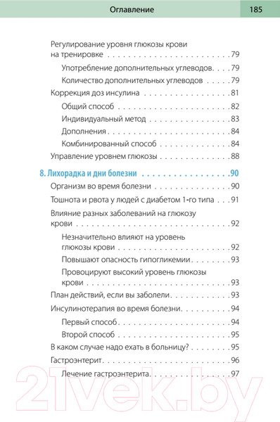 Изображение товара Книга Питер Сахарный человек. Все, что вы хотели знать о сахарном диабете