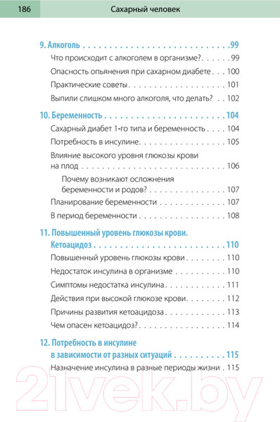 Изображение товара Книга Питер Сахарный человек. Все, что вы хотели знать о сахарном диабете