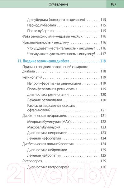 Изображение товара Книга Питер Сахарный человек. Все, что вы хотели знать о сахарном диабете