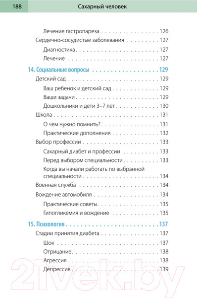 Изображение товара Книга Питер Сахарный человек. Все, что вы хотели знать о сахарном диабете